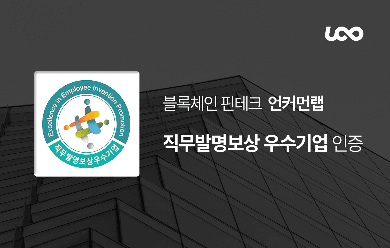 직무발명보상 우수기업 인증