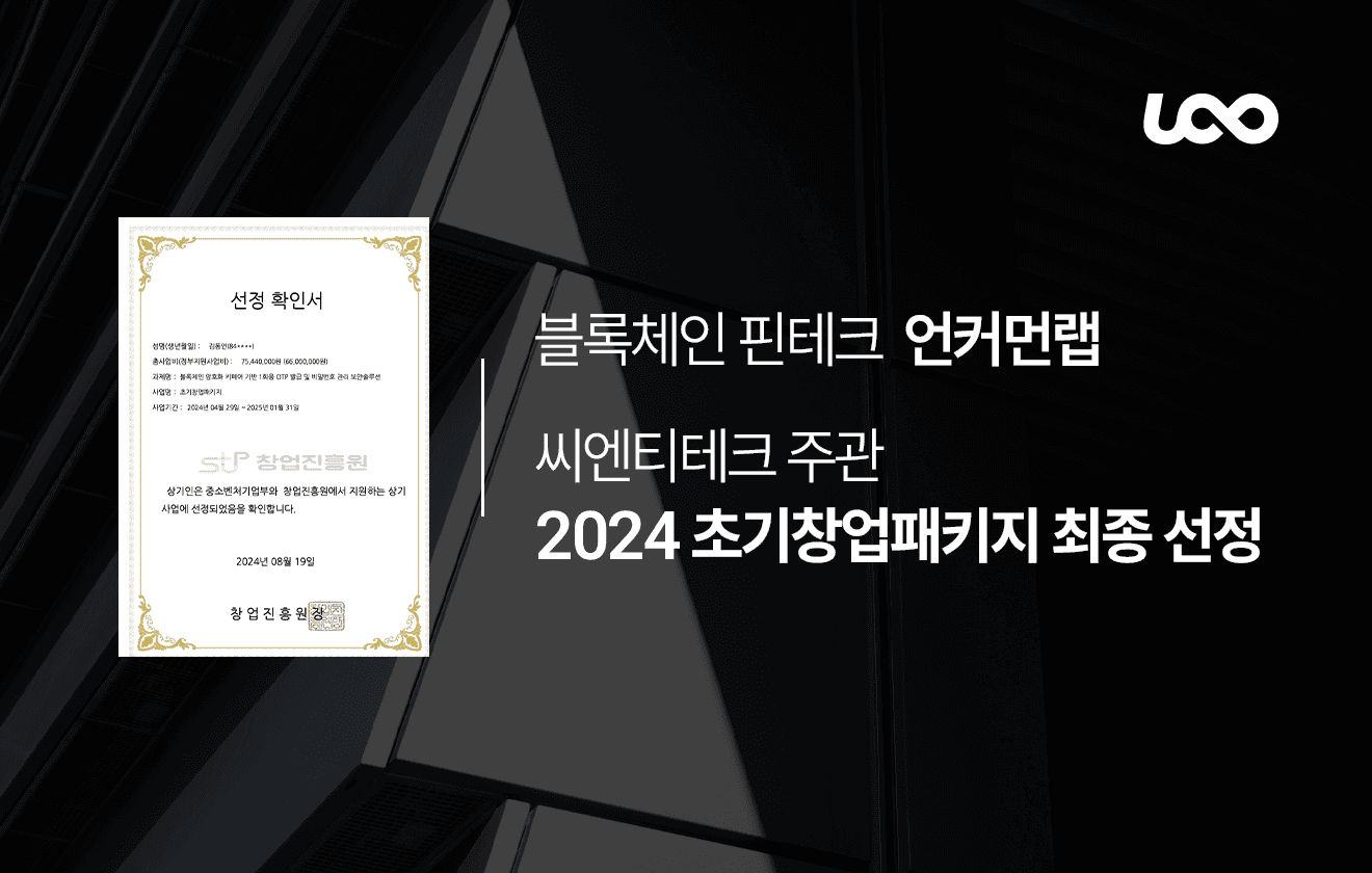 2024 초기창업패키지 최종 선정