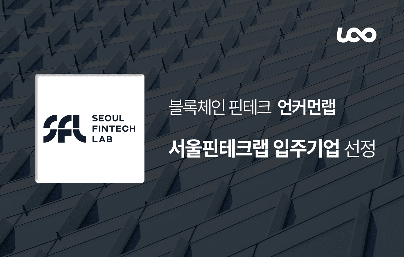 서울핀테크랩 입주기업 선정